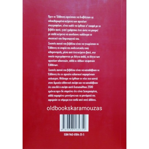 ΗΛΙΑΣ ΓΕΡΑΚΕΑΣ - ΓΙΑ ΤΗΝ ΕΛΛΑΔΑ ΜΑΣ ΚΑΙ ΤΟΥΣ ΕΛΛΗΝΕΣ