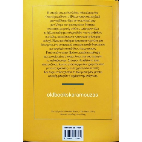 ΑΜΑΝΤΑ ΜΙΧΑΛΟΠΟΥΛΟΥ - ΓΙΑΝΤΕΣ
