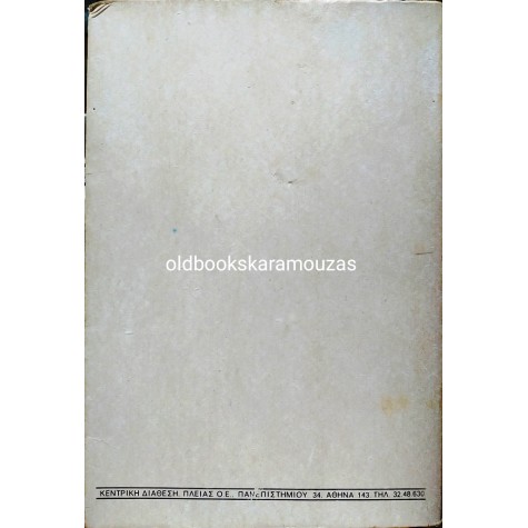ΔΗΜΗΤΡΗΣ ΧΑΤΖΗΣ - ΓΛΩΣΣΑ ΚΑΙ ΠΟΛΙΤΙΚΗ