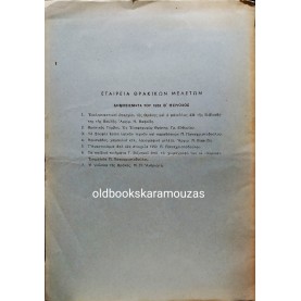 Ν. Π. ΑΝΔΡΙΩΤΗΣ - Η ΓΛΩΣΣΑ ΤΗΣ ΘΡΑΚΗΣ