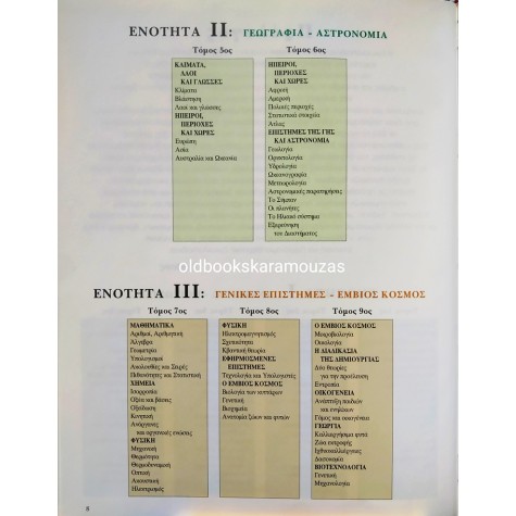 ΕΓΚΥΚΛΟΠΑΙΔΕΙΑ GRAND LAROUSSE (9 ΤΟΜΟΙ)