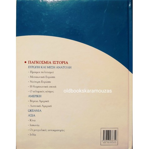 ΕΓΚΥΚΛΟΠΑΙΔΕΙΑ GRAND LAROUSSE (9 ΤΟΜΟΙ)
