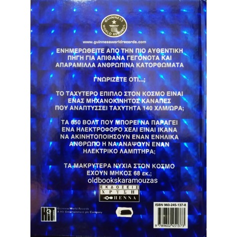 GUINNESS - WORLD RECORDS 2004