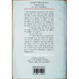 LUIGI PIRANDELLO - ΓΥΜΝΗ ΖΩΗ ΚΑΙ ΑΛΛΑ ΔΙΗΓΗΜΑΤΑ