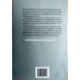 ROSAMUNDE PILCHER - ΧΕΙΜΕΡΙΝΟ ΗΛΙΟΣΤΑΣΙΟ
