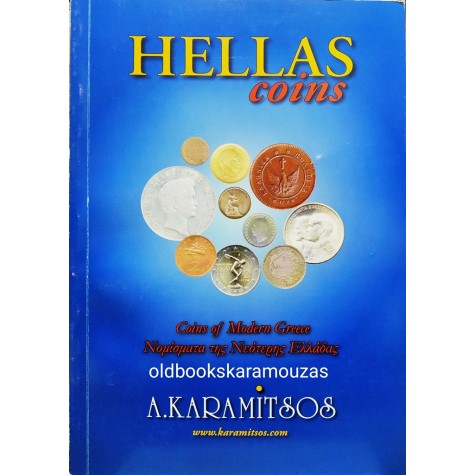 Α. ΚΑΡΑΜΗΤΣΟΣ - HELLAS COINS
