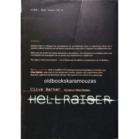 CLIVE BARKER - HELLRAISER