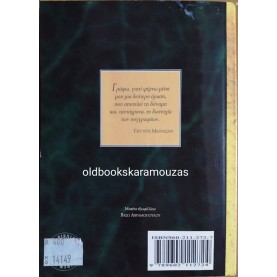 GUY DE MAUPASSANT - Η ΧΟΝΤΡΟΜΠΑΛΟΥ