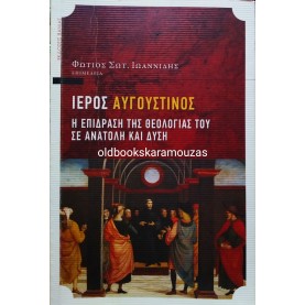 ΙΕΡΟΣ ΑΥΓΟΥΣΤΙΝΟΣ