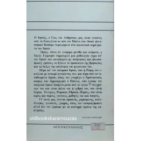 KAHLIL GIBRAN - ΙΗΣΟΥΣ, Ο ΓΙΟΣ ΤΟΥ ΑΝΘΡΩΠΟΥ