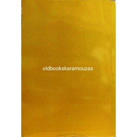 ROBERT AMBELAIN - ΙΗΣΟΥΣ Ή ΤΟ ΘΑΝΑΣΙΜΟ ΜΥΣΤΙΚΟ ΤΩΝ ΝΑΪΤΩΝ