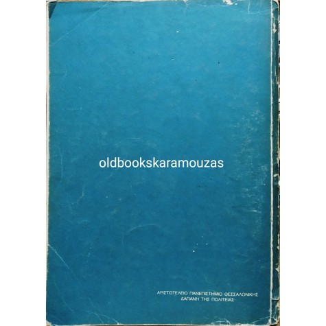 ΙΩΑΝΝΗΣ Μ. ΚΟΝΤΟΛΕΩΝ - ΗΛΕΚΤΡΟΝΙΚΗ, ΤΟΜΟΣ ΠΡΩΤΟΣ