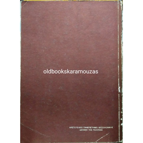 ΙΩΑΝΝΗΣ Μ. ΚΟΝΤΟΛΕΩΝ - ΗΛΕΚΤΡΟΝΙΚΗ, ΤΟΜΟΣ ΤΡΙΤΟΣ