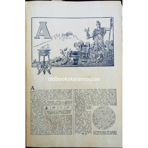 ΝΕΩΤΕΡΟΝ ΕΓΚΥΚΛΟΠΑΙΔΙΚΟΝ ΛΕΞΙΚΟΝ ΗΛΙΟΥ (18 ΤΟΜΟΙ)