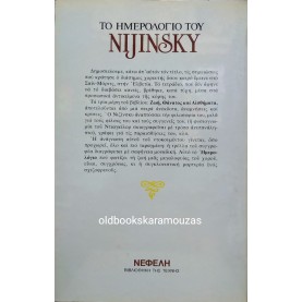 THE DIARY OF VASLAV NIJINSKY