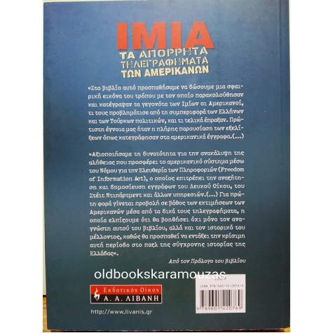 ΑΘΑΝΑΣΙΟΣ ΕΛΛΙΣ & ΜΙΧΑΛΗΣ ΙΓΝΑΤΙΟΥ - ΙΜΙΑ