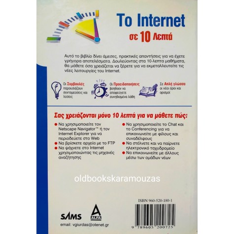 GRIMES, BOLTON - ΤΟ INTERNET ΣΕ 10 ΛΕΠΤΑ