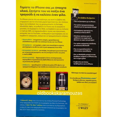 iPHONE ΓΙΑ ΠΡΩΤΑΡΗΔΕΣ