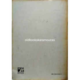ΙΣΤΟΡΙΑ ΝΕΟΤΕΡΗ ΚΑΙ ΣΥΓΧΡΟΝΗ - Γ' ΓΥΜΝΑΣΙΟΥ