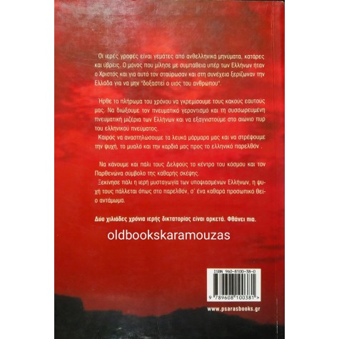 ΓΕΡΑΣΙΜΟΣ ΚΑΛΟΓΕΡΑΚΗΣ - Η ΙΣΤΟΡΙΑ ΠΡΕΠΕΙ ΝΑ ΞΑΝΑΓΡΑΦΕΙ 