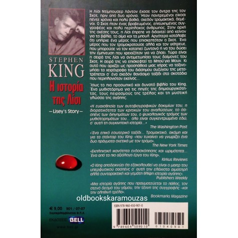 STEPHEN KING - Η ΙΣΤΟΡΙΑ ΤΗΣ ΛΙΣΙ