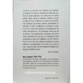 ΝΙΚΟΣ ΤΣΙΦΟΡΟΣ - Η ΙΣΤΟΡΙΑ ΤΩΝ ΗΝΩΜΕΝΩΝ ΠΟΛΙΤΕΙΩΝ, ΤΑ ΝΕΑ