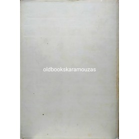 ΓΡΗΓΟΡΙΟΣ Δ. ΖΙΑΚΑΣ - ΙΣΤΟΡΙΑ ΤΩΝ ΘΡΗΣΚΕΥΜΑΤΩΝ Β' ΤΟ ΙΣΛΑΜ 