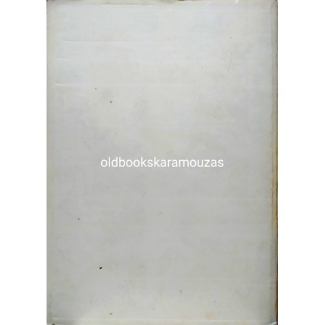 ΓΡΗΓΟΡΙΟΣ Δ. ΖΙΑΚΑΣ - ΙΣΤΟΡΙΑ ΤΩΝ ΘΡΗΣΚΕΥΜΑΤΩΝ Β' ΤΟ ΙΣΛΑΜ 
