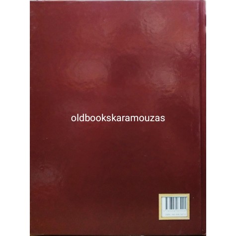 ΙΣΤΟΡΙΑ ΤΟΥ ΝΕΟΥ ΕΛΛΗΝΙΣΜΟΥ 1770 - 2000 (10 ΤΟΜΟΙ) 