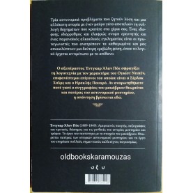 EDGAR ALLAN POE - ΙΣΤΟΡΙΕΣ ΜΥΣΤΗΡΙΟΥ