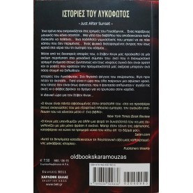 STEPHEN KING - ΙΣΤΟΡΙΕΣ ΤΟΥ ΛΥΚΟΦΩΤΟΣ