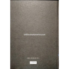 ΙΣΤΟΡΙΚΟ ΛΕΥΚΩΜΑ - ΕΛΕΥΘΕΡΙΟΣ ΒΕΝΙΖΕΛΟΣ