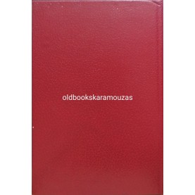 ΝΙΚΟΣ ΨΥΡΟΥΚΗΣ - ΙΣΤΟΡΙΚΟΣ ΧΩΡΟΣ ΚΑΙ ΕΛΛΑΔΑ
