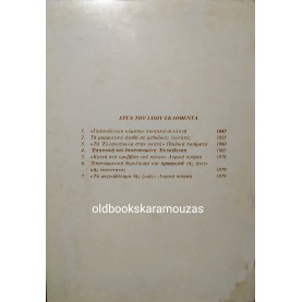 ΒΑΣΟΣ ΜΠΑΡΜΠΑΣ - ΚΑΛΗΜΕΡΑ, ΕΛΛΑΔΑ