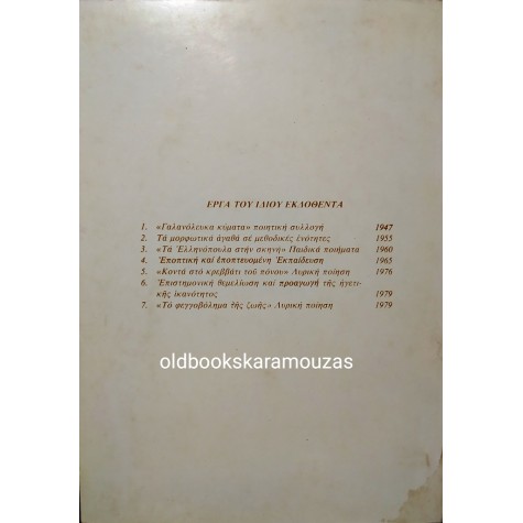 ΒΑΣΟΣ ΜΠΑΡΜΠΑΣ - ΚΑΛΗΜΕΡΑ, ΕΛΛΑΔΑ