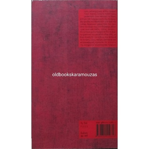 MATTHEW LEWIS - Ο ΚΑΛΟΓΕΡΟΣ