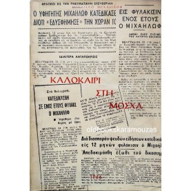 ΜΙΧΑΗΛΟ ΜΙΧΑΗΛΟΦ - ΚΑΛΟΚΑΙΡΙ ΣΤΗ ΜΟΣΧΑ - ΣΥΛΛΕΚΤΙΚΟ
