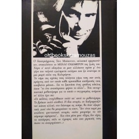 STEPHEN KING - ΤΟ ΚΑΛΟΚΑΙΡΙ ΤΗΣ ΔΙΑΦΘΟΡΑΣ