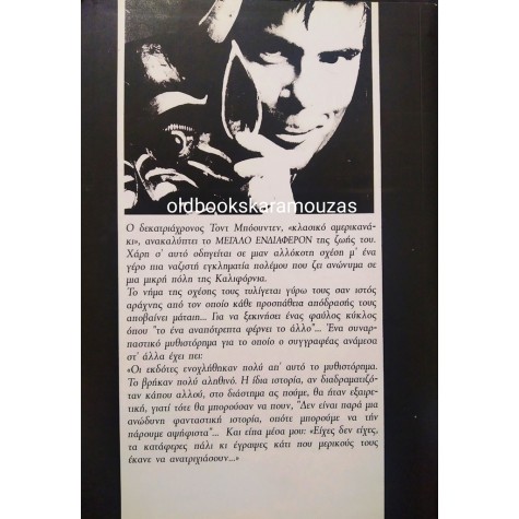 STEPHEN KING - ΤΟ ΚΑΛΟΚΑΙΡΙ ΤΗΣ ΔΙΑΦΘΟΡΑΣ