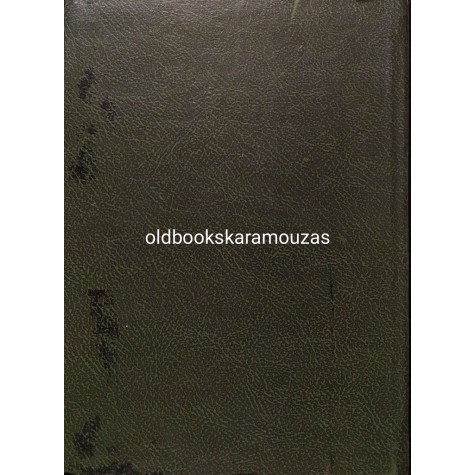ΔΗΜ. Ν. ΠΑΠΑΔΗΜΗΤΡΙΟΥ - ΚΑΝΙΣΚΙ ΑΝΘΡΩΠΙΝΗΣ ΣΟΦΙΑΣ