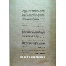 ΛΑΖΑΡΟΣ Γ. ΠΑΥΛΙΔΗΣ - ΚΑΡΑΒΑΝ ΣΑΡΑΪ
