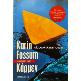 KARIN FOSSUM - ΚΑΡΜΕΝ