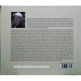 ΠΑΝΟΣ ΤΣΟΛΑΚΗΣ - ΚΑΣΤΟΡΙΑ, ΤΟΠΟΣ ΚΑΙ ΙΣΤΟΡΙΑ