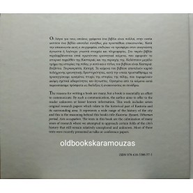 ΠΑΝΟΣ ΤΣΟΛΑΚΗΣ - ΚΑΣΤΟΡΙΑ - ΒΥΖΑΝΤΙΟ, ΤΟΥΡΚΟΚΡΑΤΙΑ, ΚΑΤΟΧΗ