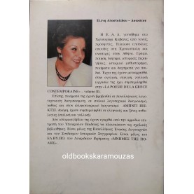 ΕΛΕΝΗ ΑΠΟΣΤΟΛΙΔΟΥ ΛΟΥΚΑΤΟΥ - ΤΟ ΚΑΣΤΡΟ ΤΗΣ ΑΓΡΥΠΝΙΑΣ