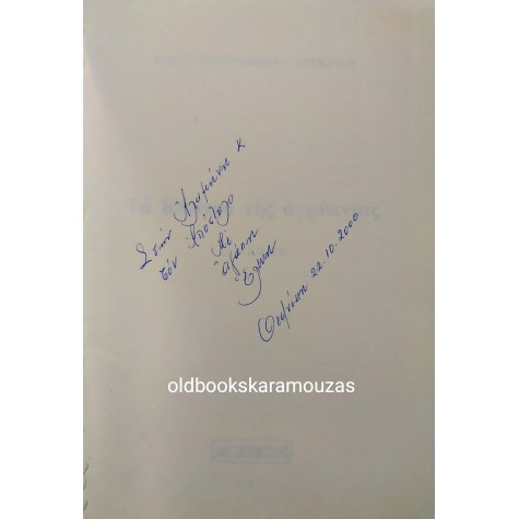 ΕΛΕΝΗ ΑΠΟΣΤΟΛΙΔΟΥ ΛΟΥΚΑΤΟΥ - ΤΟ ΚΑΣΤΡΟ ΤΗΣ ΑΓΡΥΠΝΙΑΣ