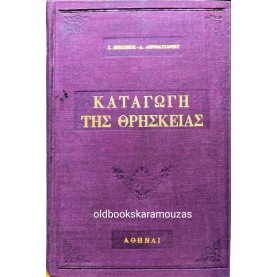 ZIPKOVECH, LUNACHARSKY - ΚΑΤΑΓΩΓΗ ΤΗΣ ΘΡΗΣΚΕΙΑΣ - ΣΠΑΝΙΟ