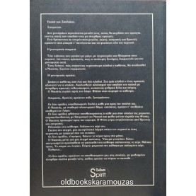 ΘΕΟΔΩΡΟΣ ΓΚΛΑΒΕΡΗΣ - Η ΚΑΤΑΚΤΗΣΗ ΤΗΣ ΕΞΟΥΣΙΑΣ