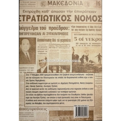 ΚΑΤΑΘΕΣΕΙΣ ΓΙΑ ΤΟ ΠΟΛΥΤΕΧΝΕΙΟ