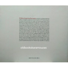 ΠΑΝΟΣ ΤΣΟΛΑΚΗΣ - Η ΚΑΤΩ ΑΓΟΡΑ ΤΗΣ ΚΑΣΤΟΡΙΑΣ